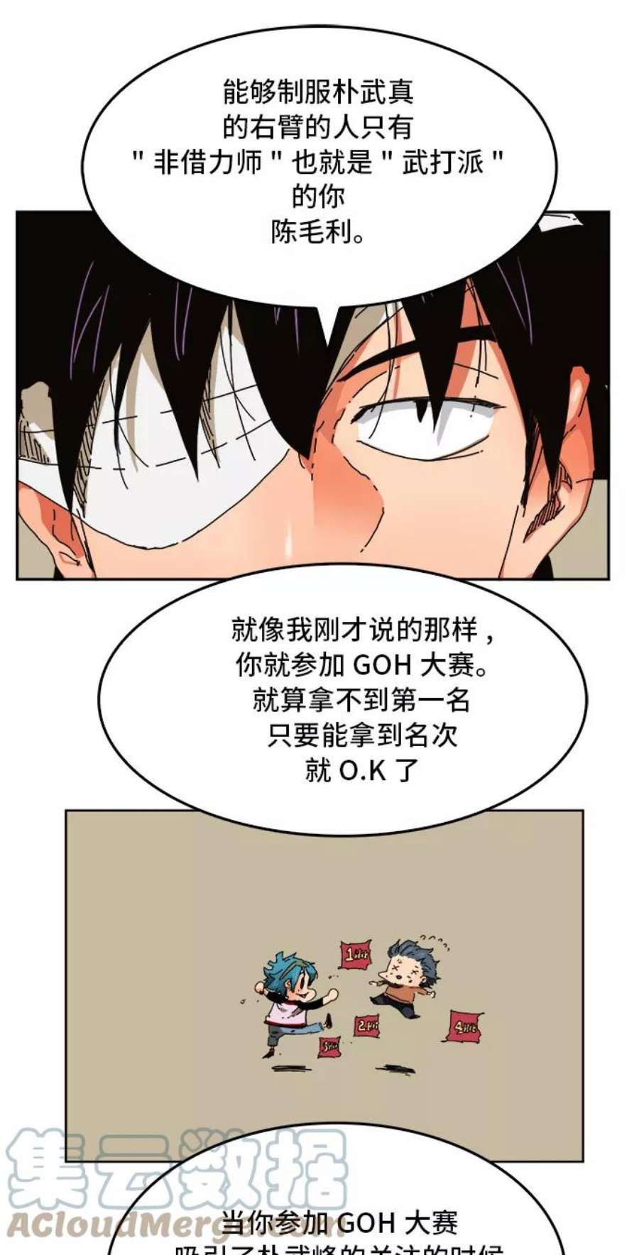 高校之神第6部 RE：与神的较量 第339话