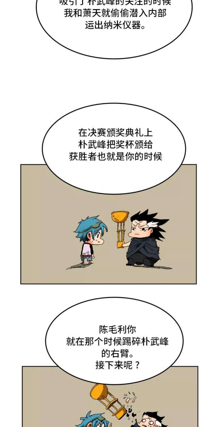 高校之神第6部 RE：与神的较量 第339话