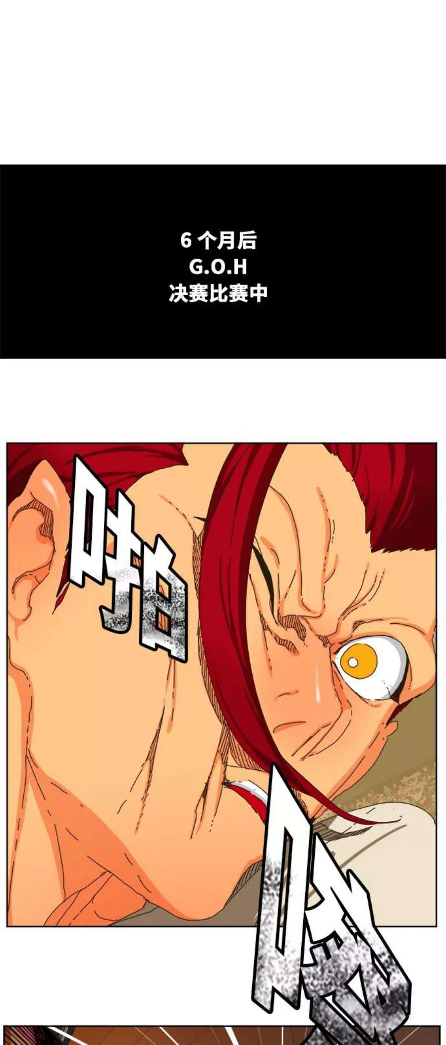 高校之神第6部 RE：与神的较量 第339话
