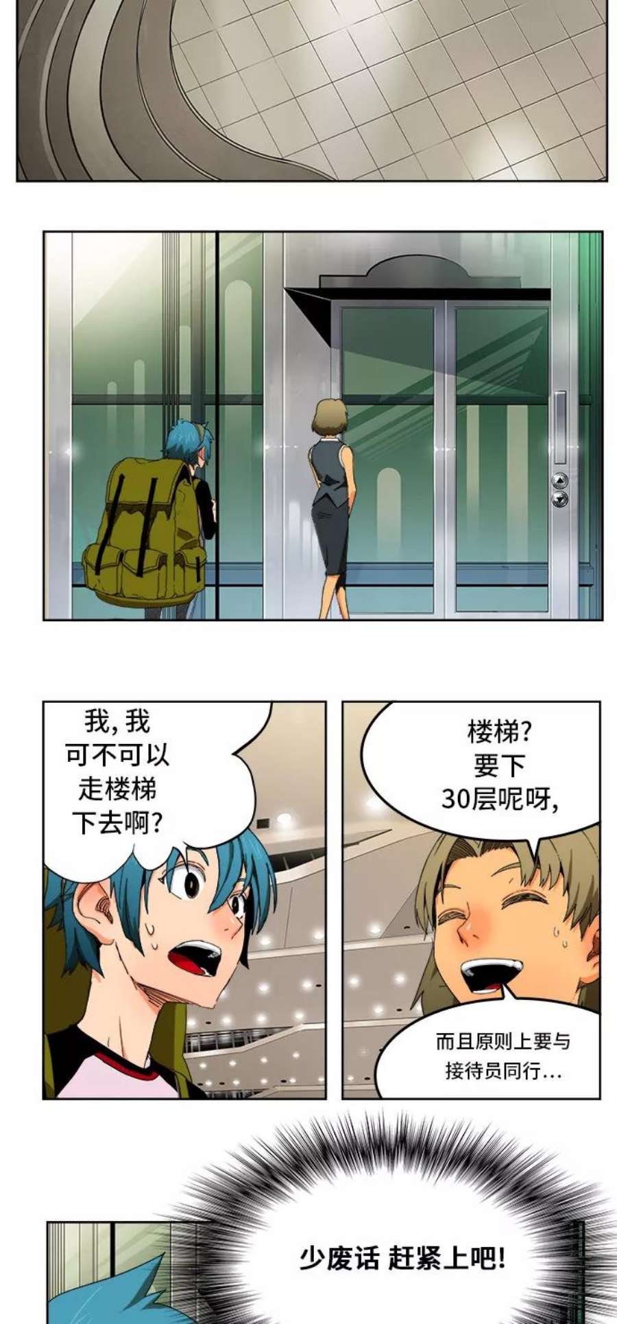 高校之神第6部 RE：与神的较量 第340话