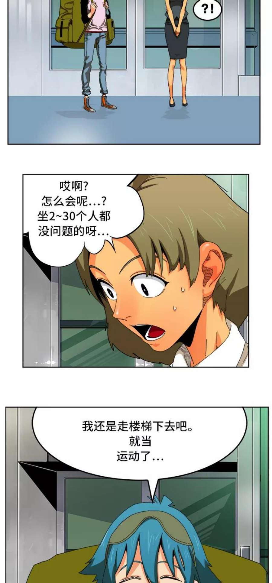 高校之神第6部 RE：与神的较量 第340话