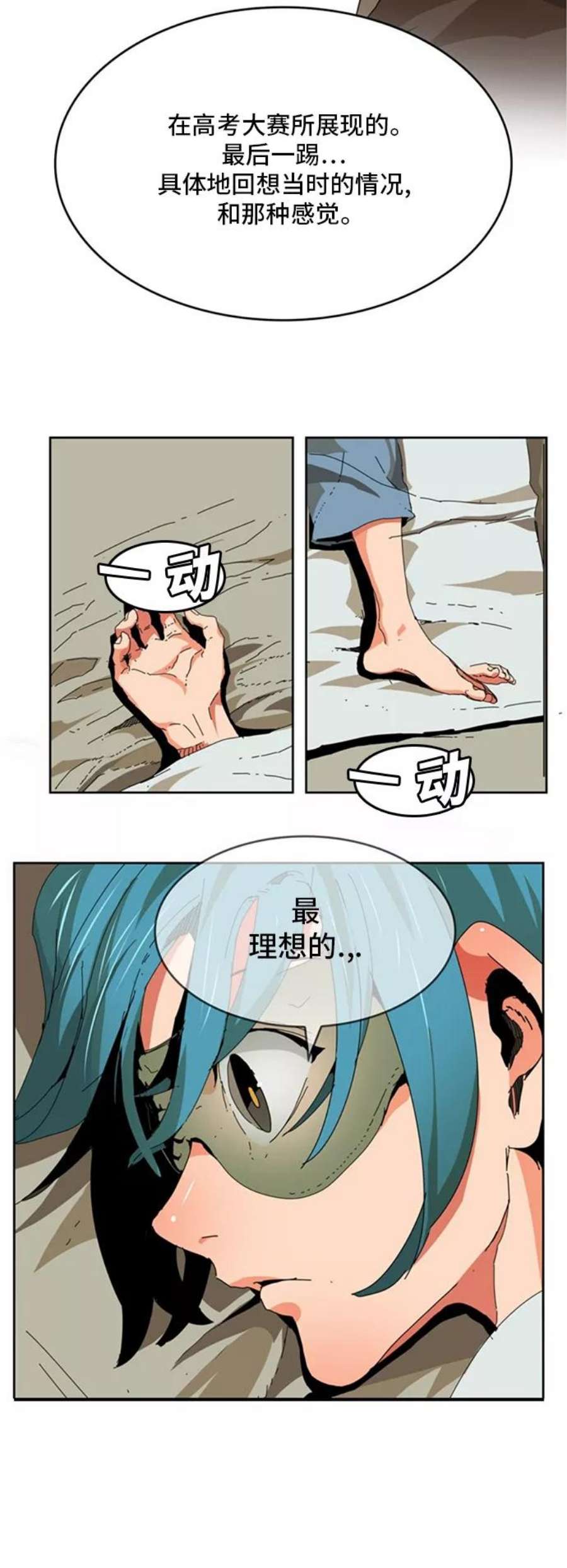 高校之神第6部 RE：与神的较量 第340话
