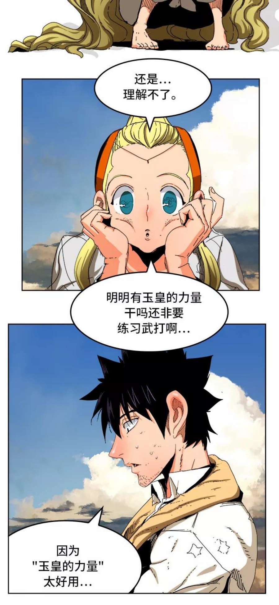 高校之神第6部 RE：与神的较量 第340话