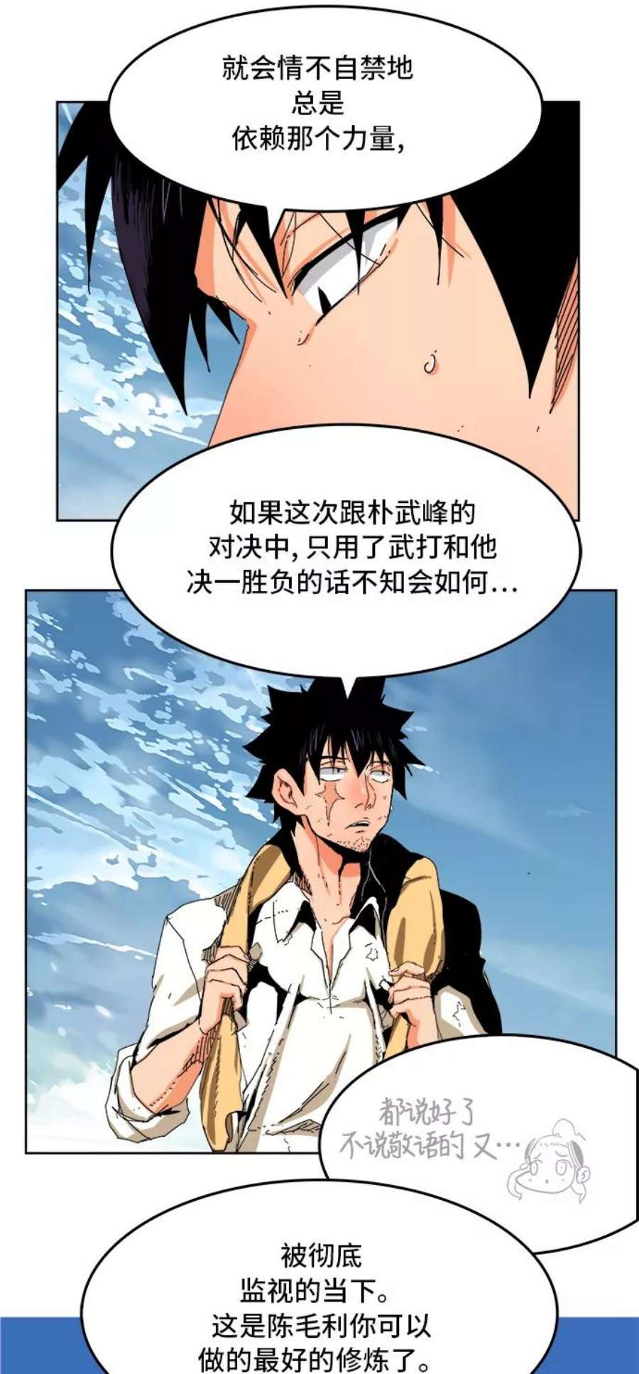 高校之神第6部 RE：与神的较量 第340话