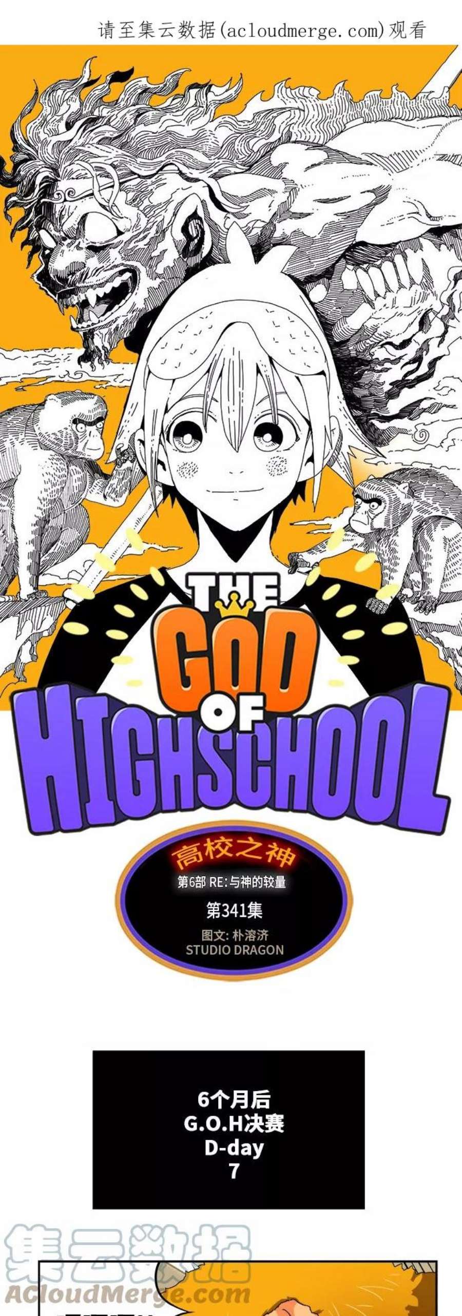 高校之神第6部 RE：与神的较量 第341话
