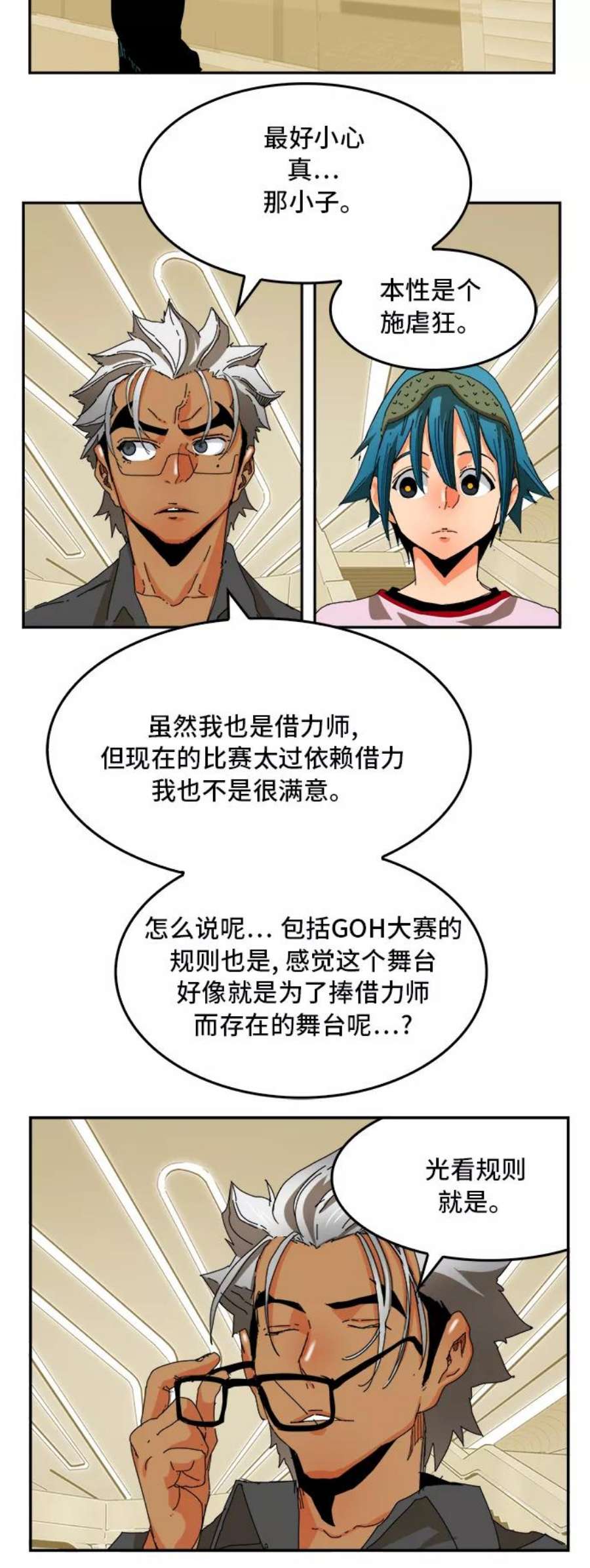高校之神第6部 RE：与神的较量 第341话