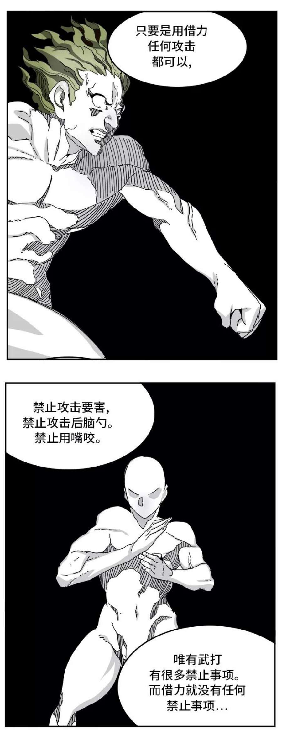 高校之神第6部 RE：与神的较量 第341话