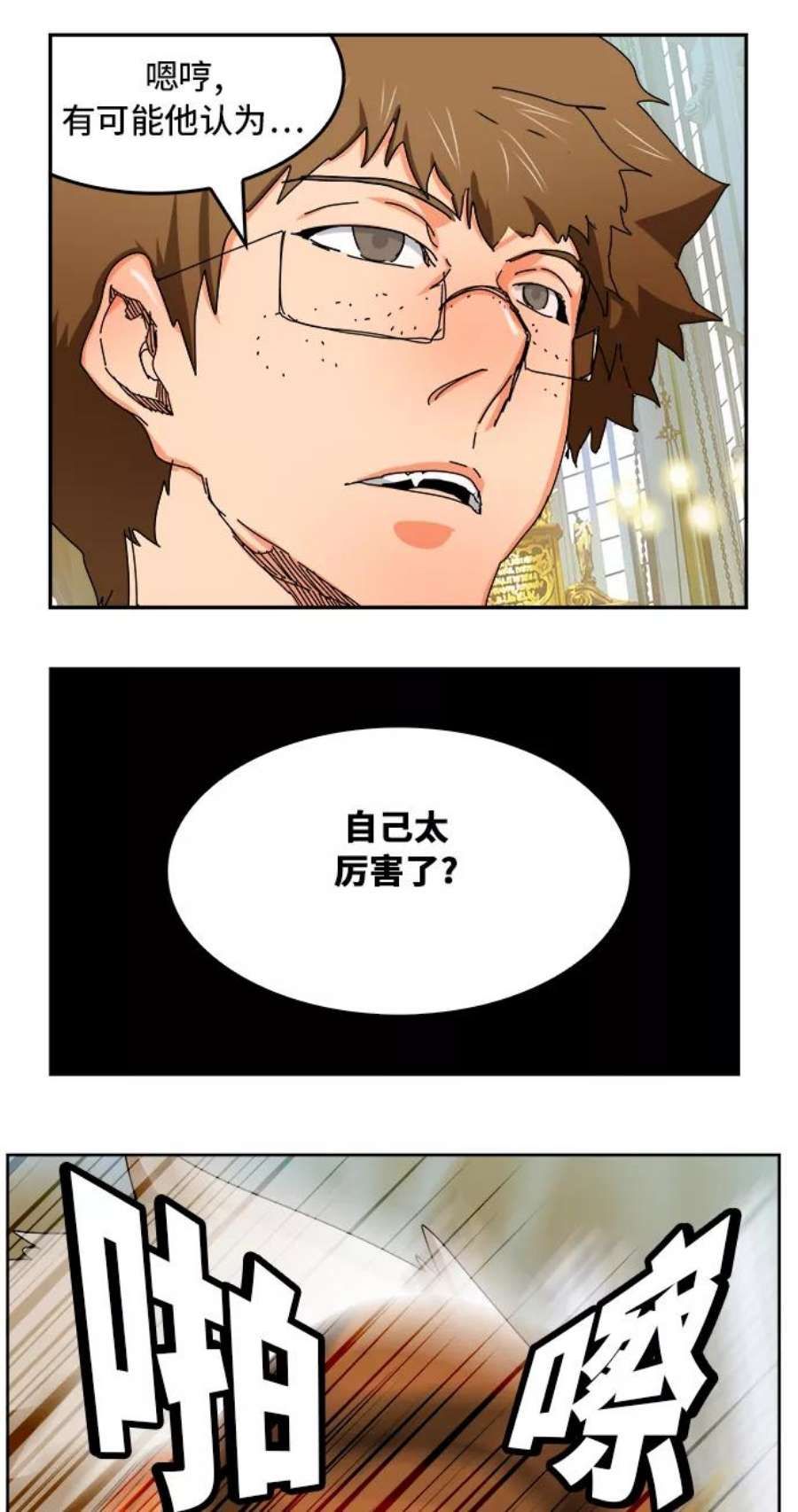 高校之神第6部 RE：与神的较量 第342话