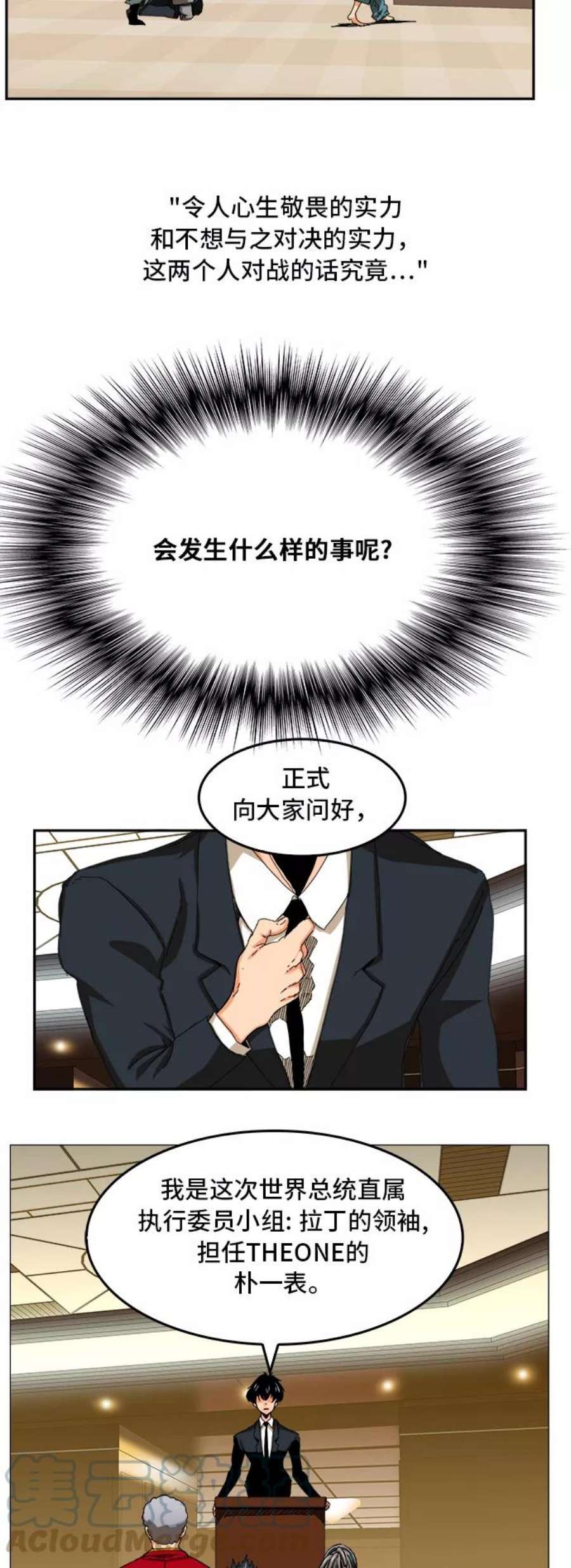 高校之神第6部 RE：与神的较量 第343话