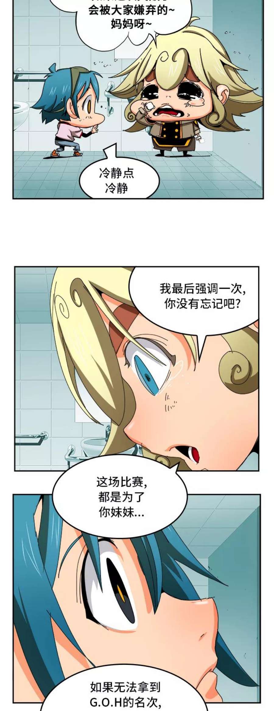 高校之神第6部 RE：与神的较量 第343话