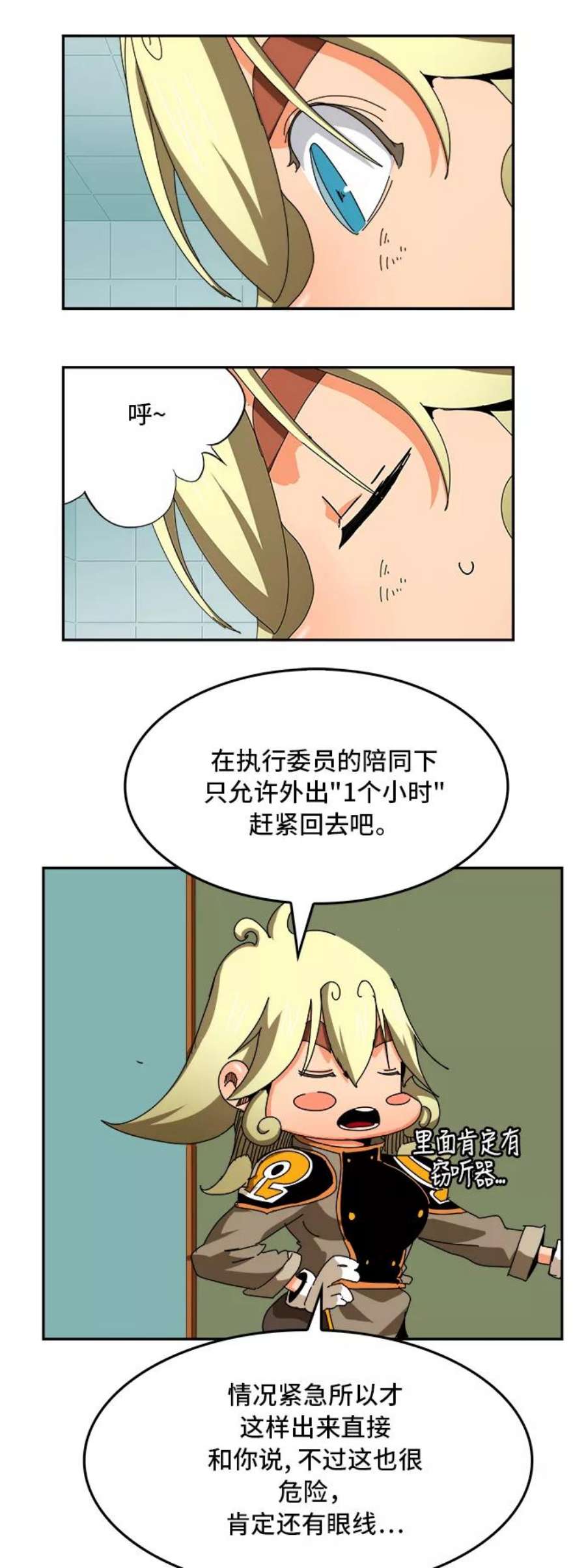 高校之神第6部 RE：与神的较量 第343话