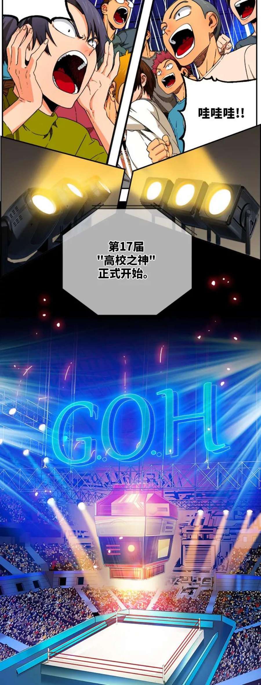 高校之神第6部 RE：与神的较量 第344话