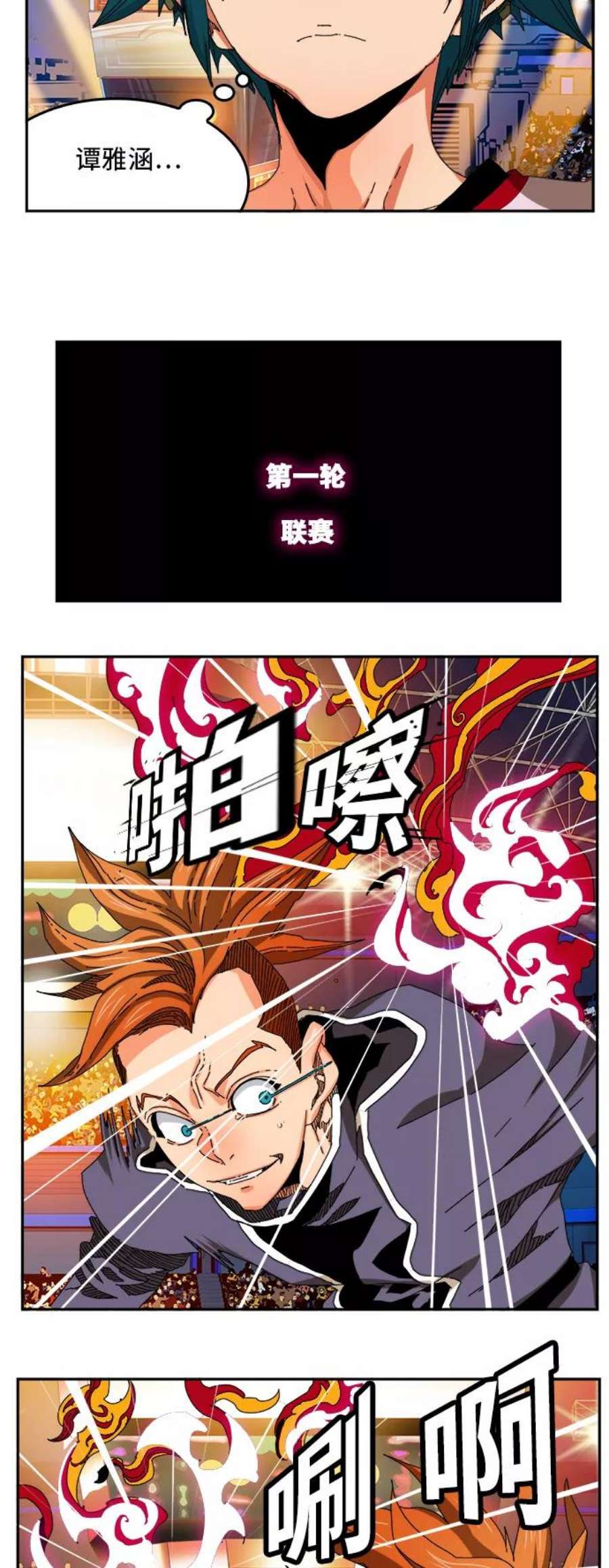 高校之神第6部 RE：与神的较量 第344话