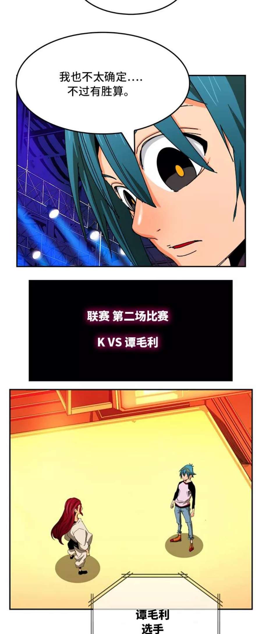 高校之神第6部 RE：与神的较量 第344话
