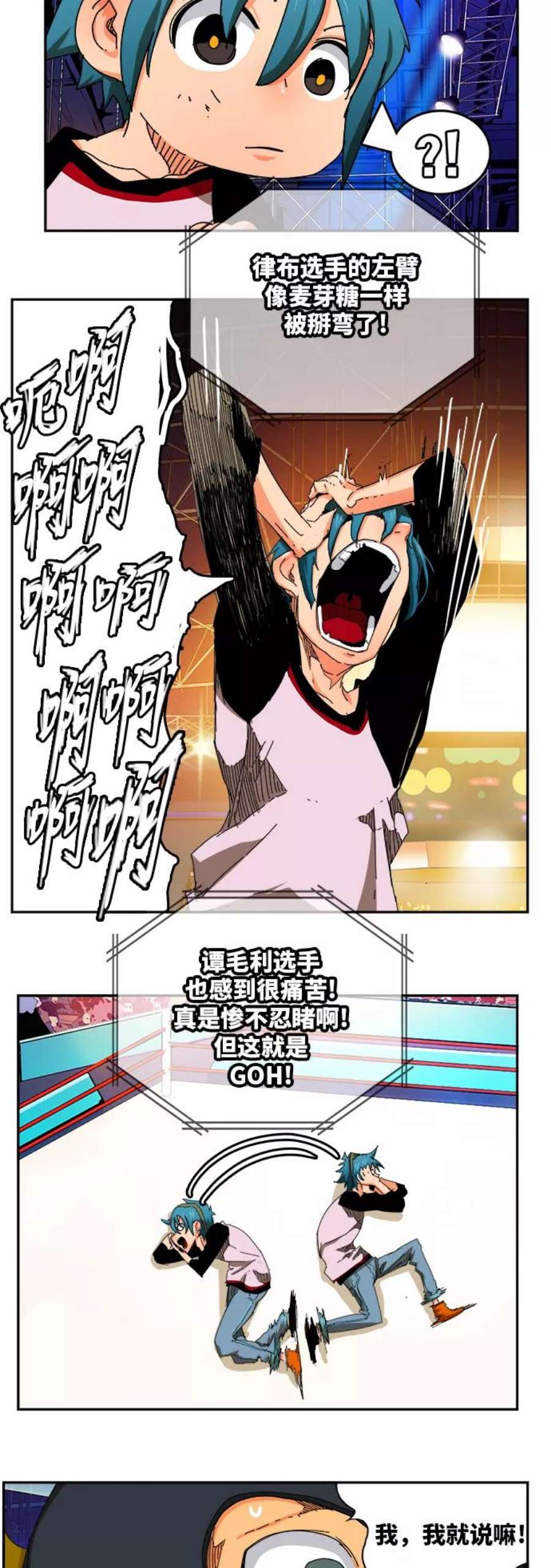 高校之神第6部 RE：与神的较量 第345话