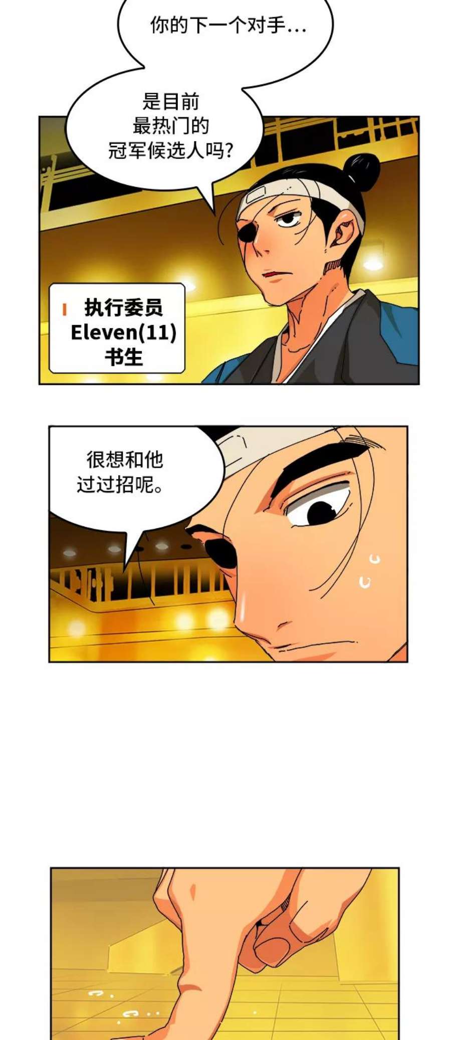 高校之神第6部 RE：与神的较量 第345话