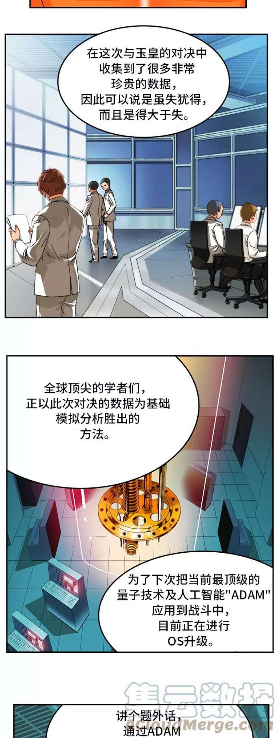 高校之神第6部 RE：与神的较量 第346话