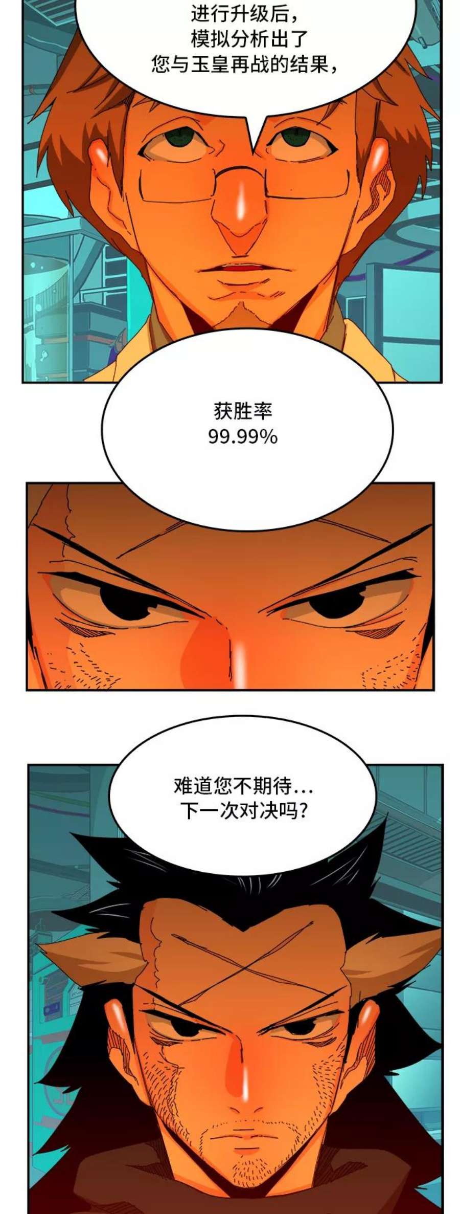 高校之神第6部 RE：与神的较量 第346话