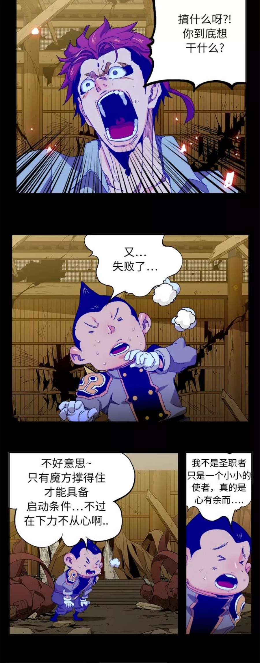 高校之神第6部 RE：与神的较量 第346话