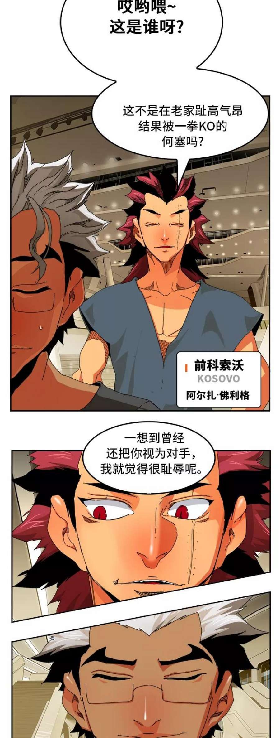 高校之神第6部 RE：与神的较量 第346话