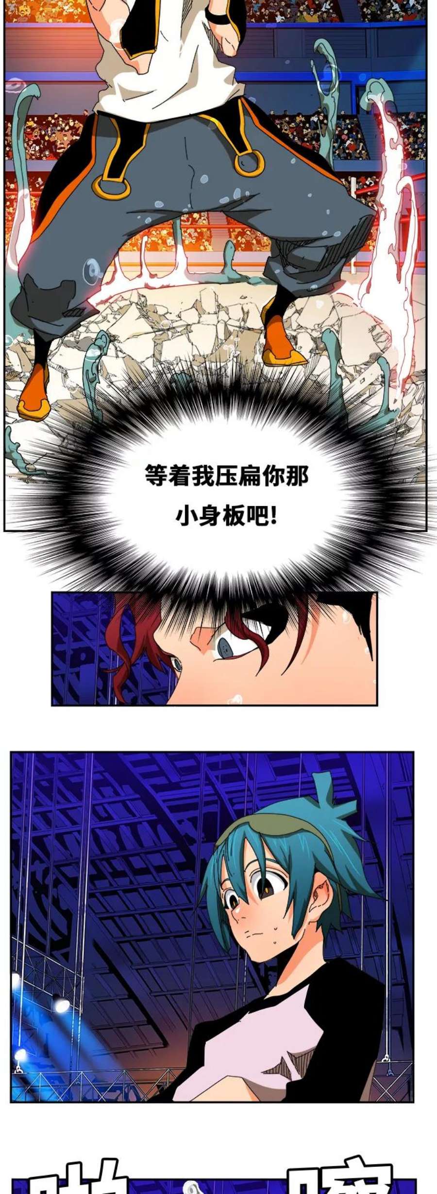 高校之神第6部 RE：与神的较量 第346话