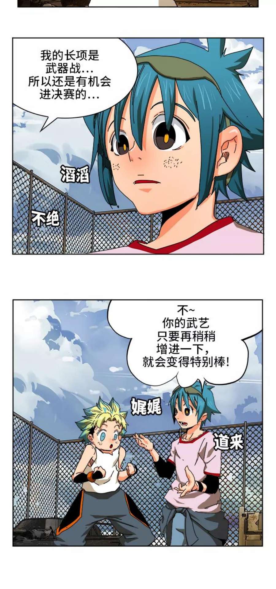 高校之神第6部 RE：与神的较量 第347话