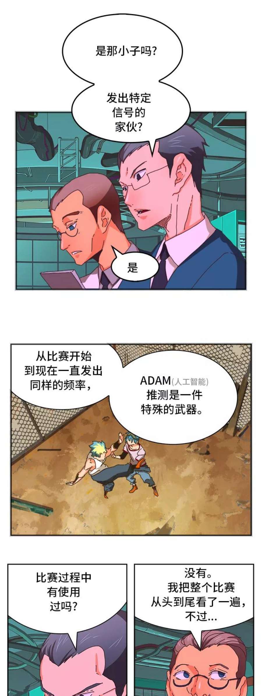 高校之神第6部 RE：与神的较量 第347话