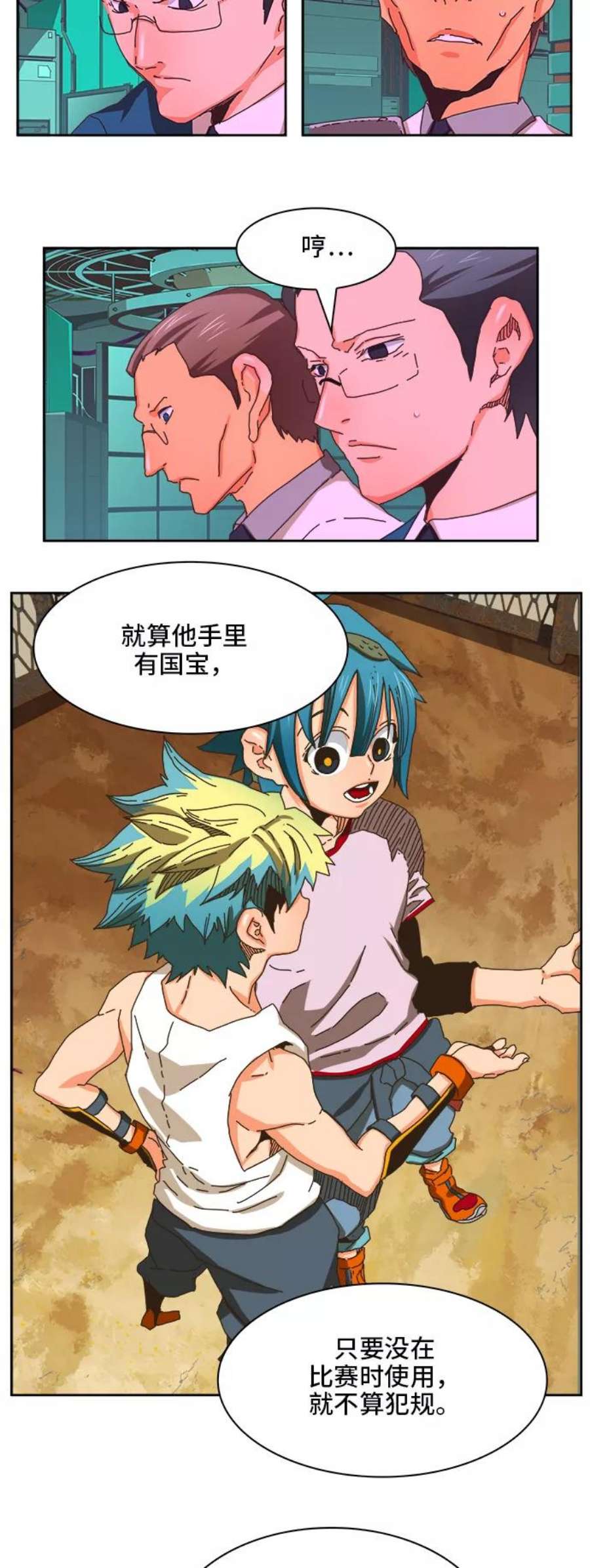 高校之神第6部 RE：与神的较量 第347话