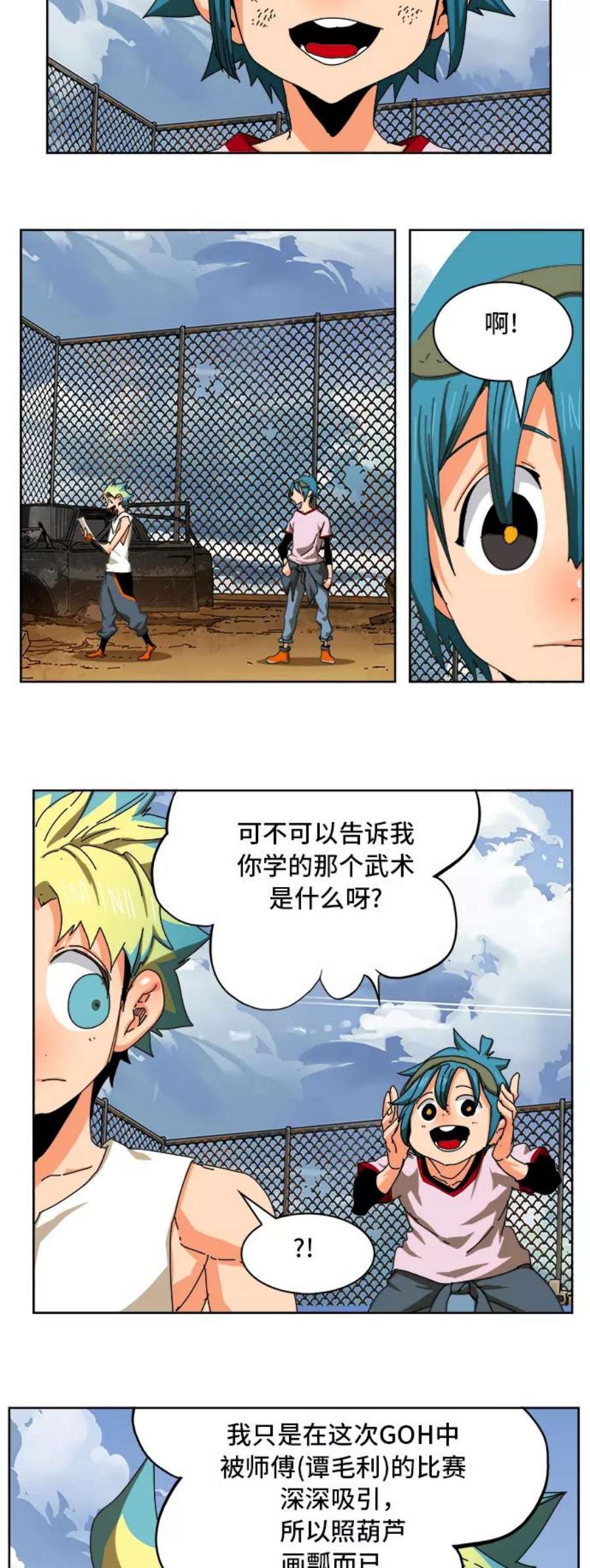高校之神第6部 RE：与神的较量 第347话