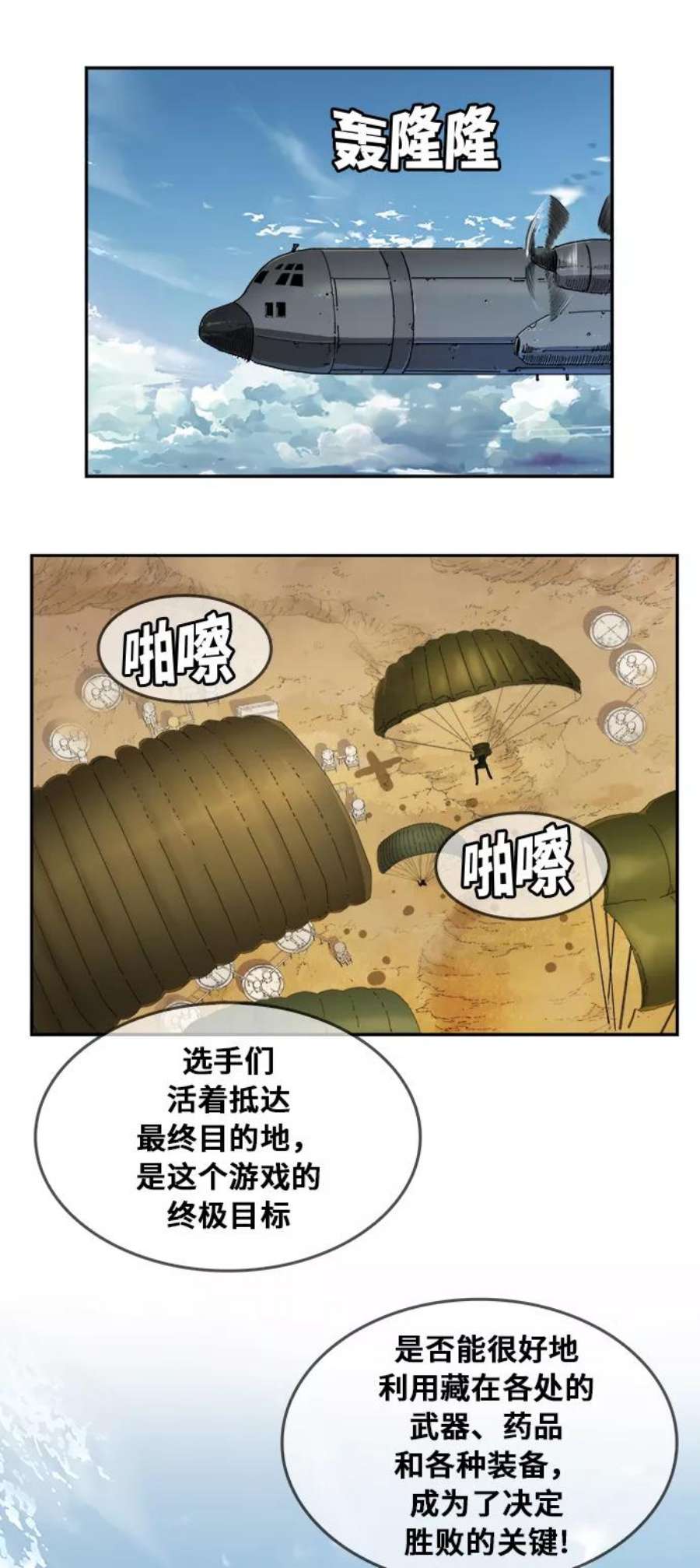 高校之神第6部 RE：与神的较量 第347话