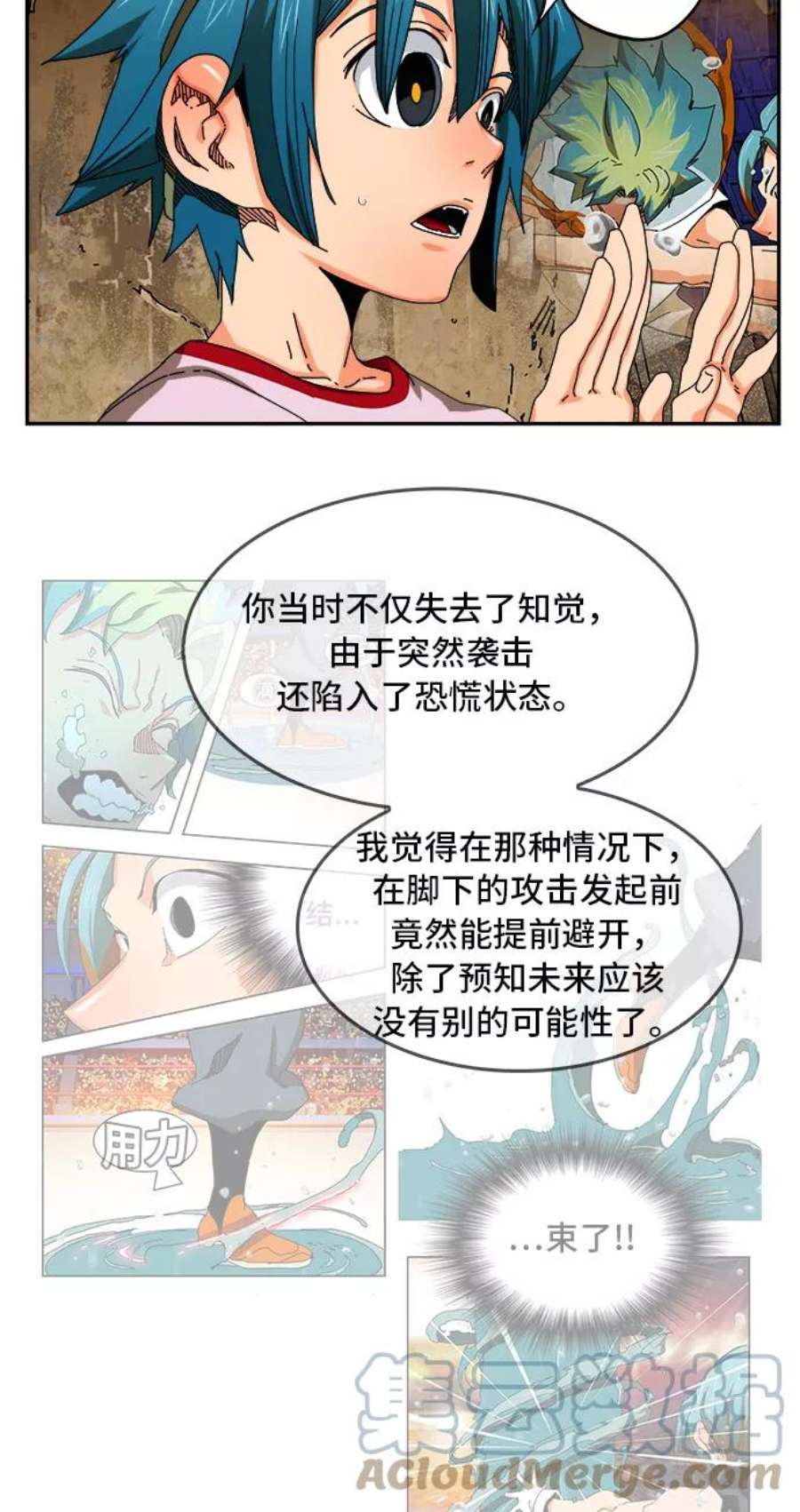 高校之神第6部 RE：与神的较量 第348话