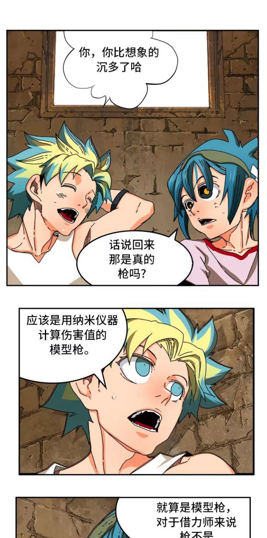 高校之神第6部 RE：与神的较量 第348话