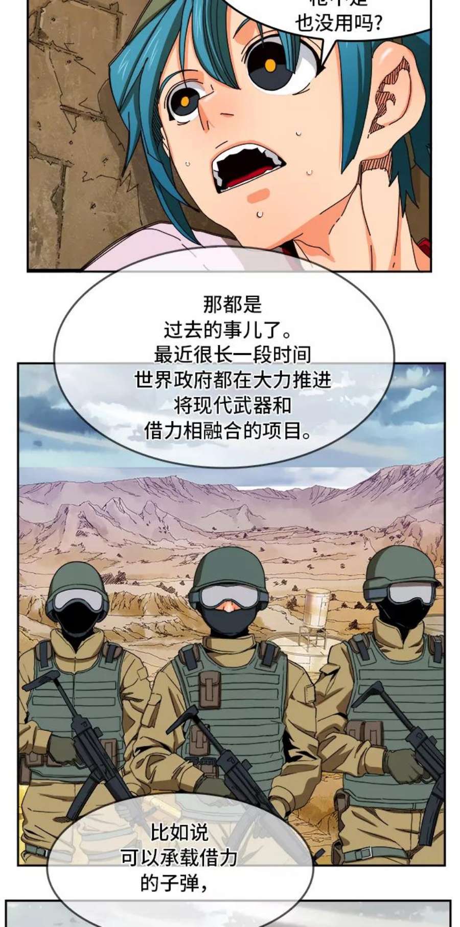 高校之神第6部 RE：与神的较量 第348话