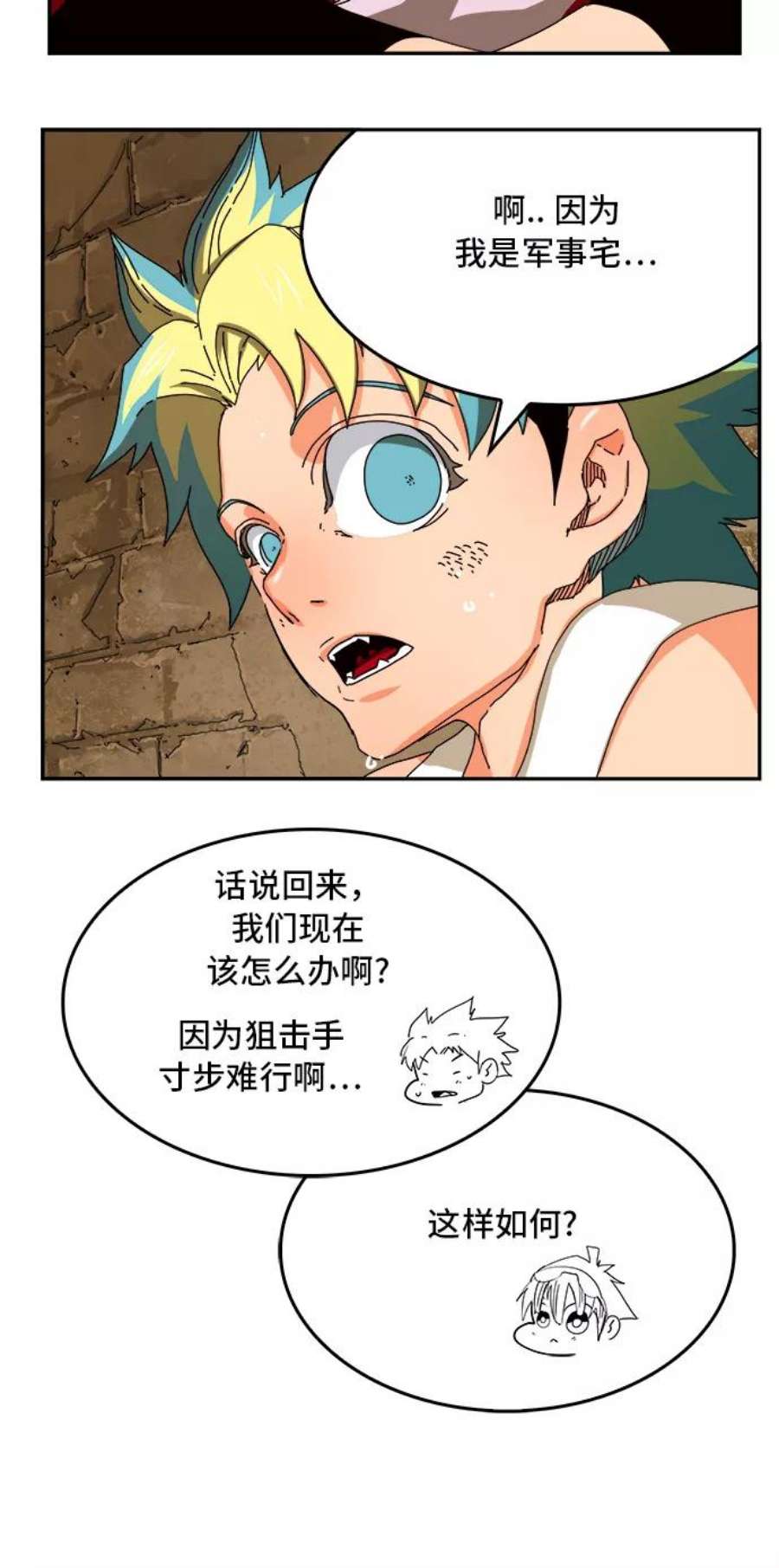 高校之神第6部 RE：与神的较量 第348话