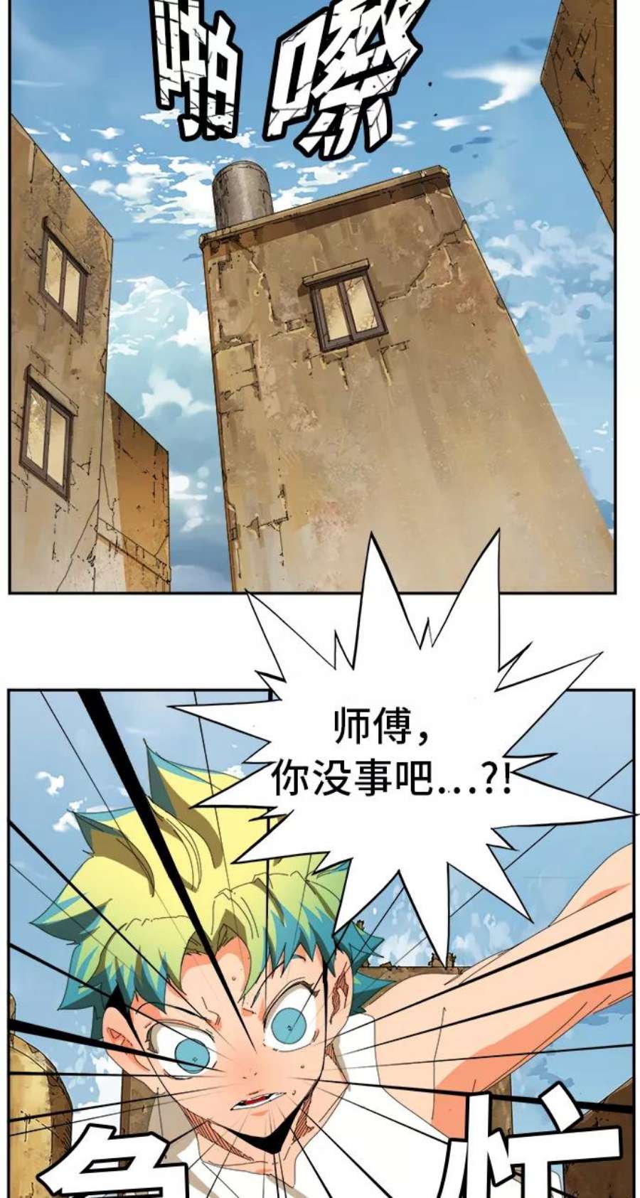 高校之神第6部 RE：与神的较量 第348话