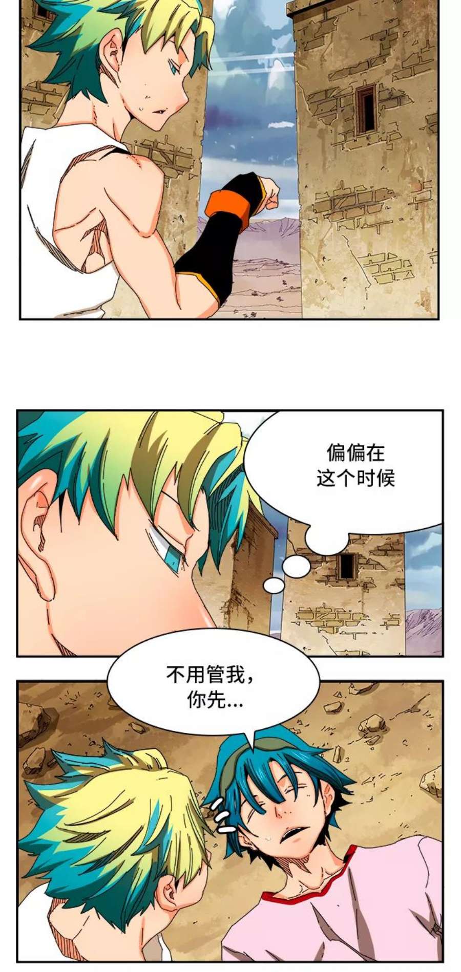 高校之神第6部 RE：与神的较量 第349话