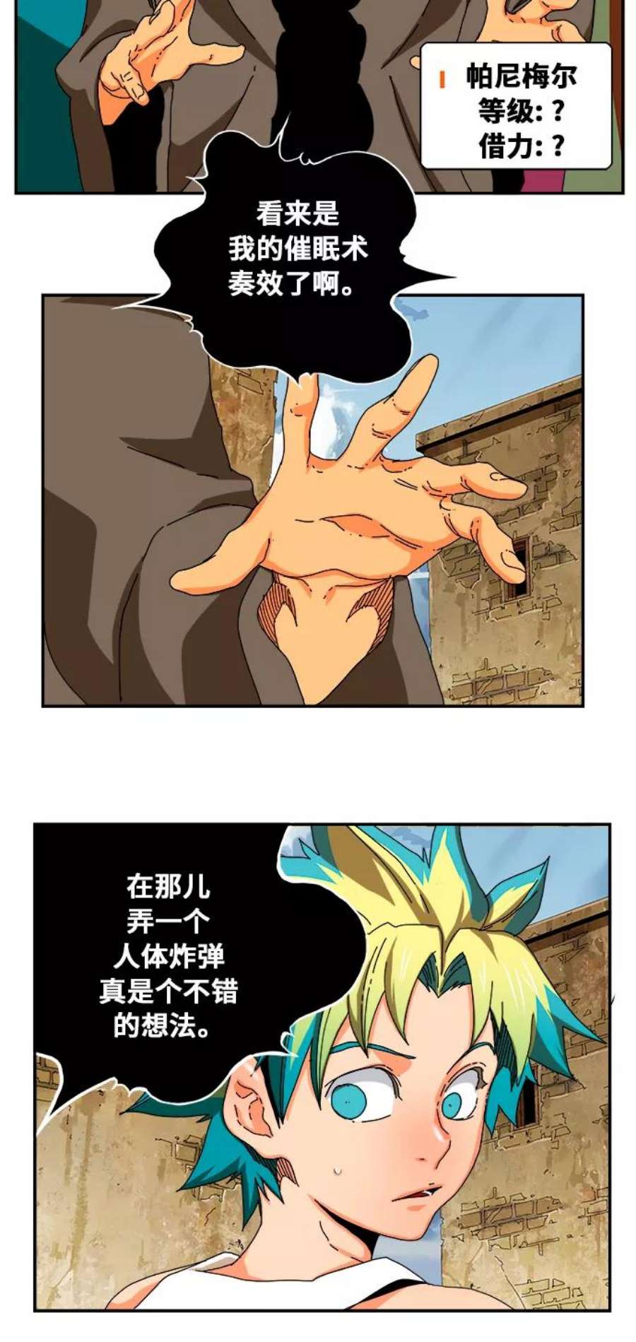 高校之神第6部 RE：与神的较量 第349话