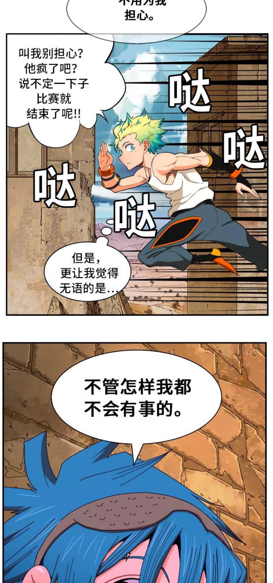 高校之神第6部 RE：与神的较量 第349话