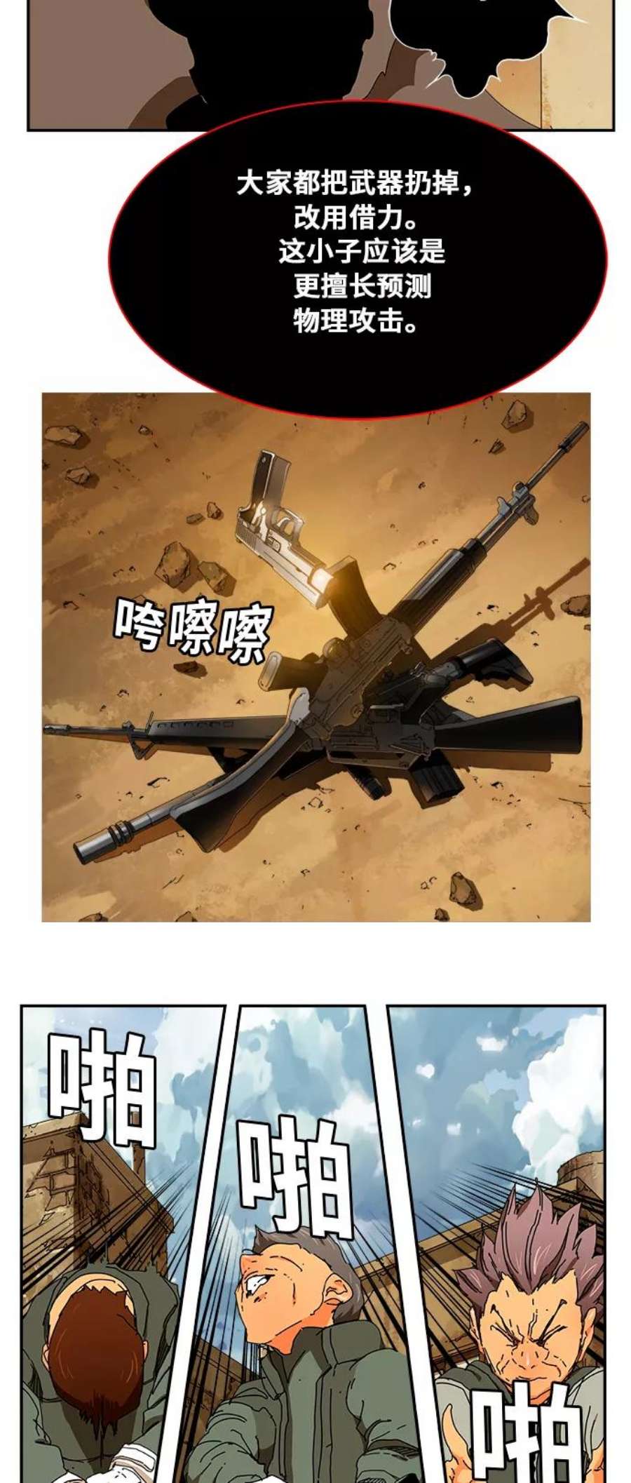 高校之神第6部 RE：与神的较量 第349话