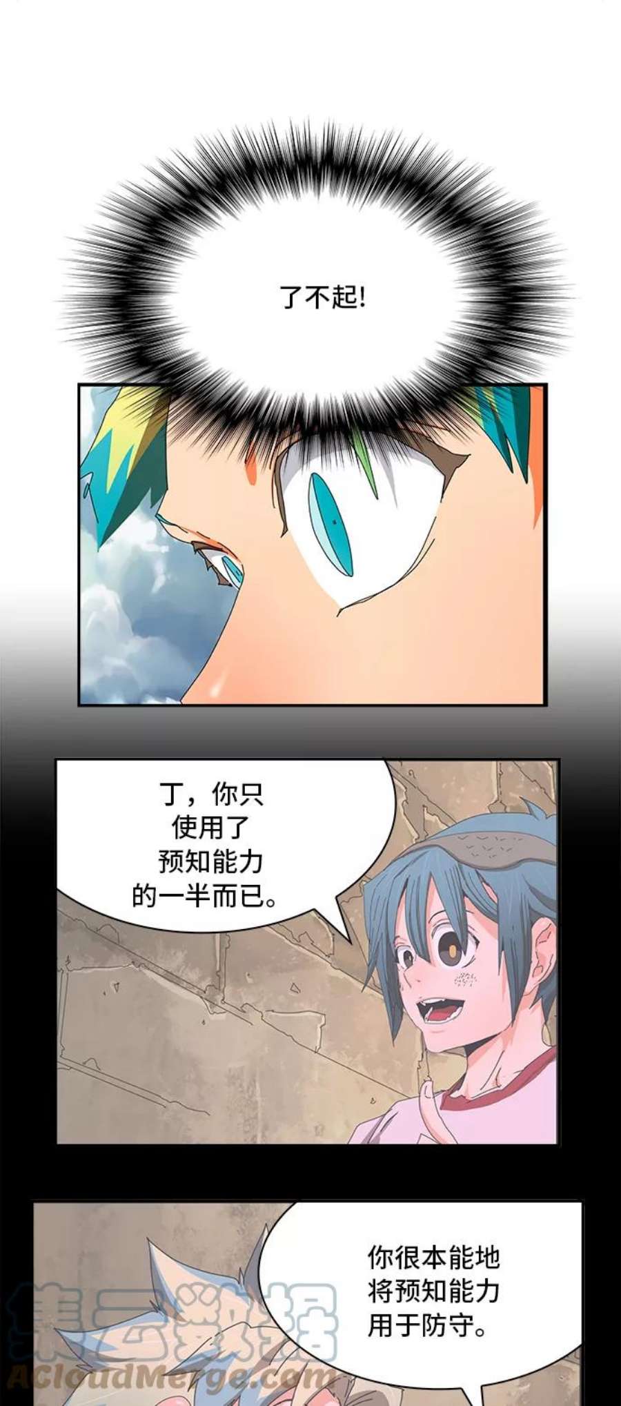 高校之神第6部 RE：与神的较量 第349话