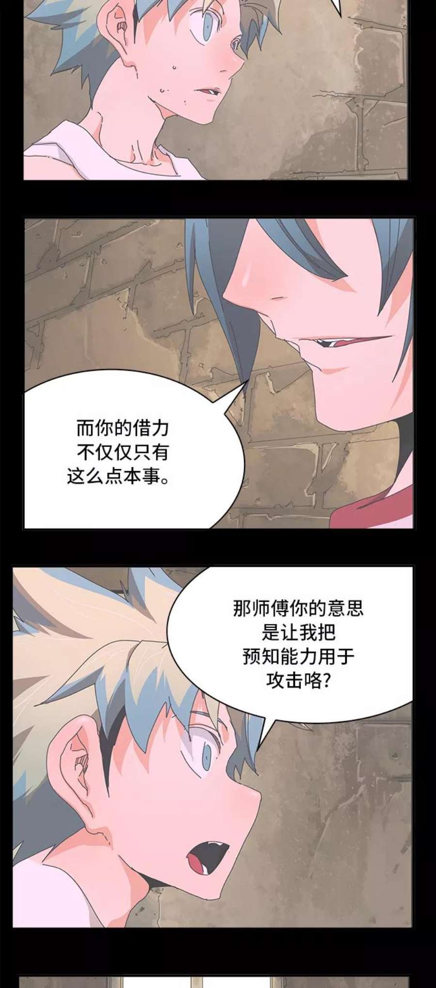 高校之神第6部 RE：与神的较量 第349话
