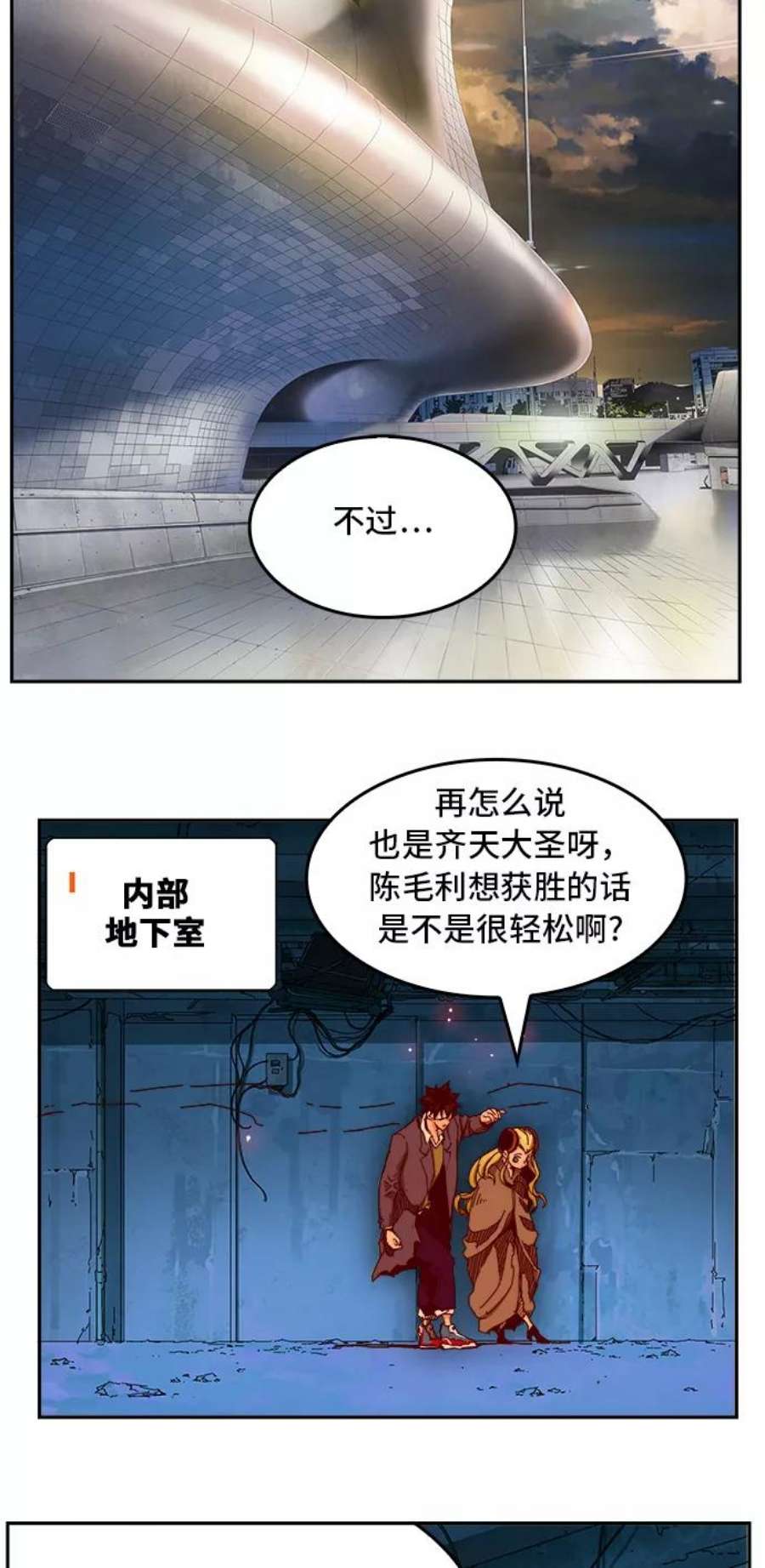 高校之神第6部 RE：与神的较量 第350话