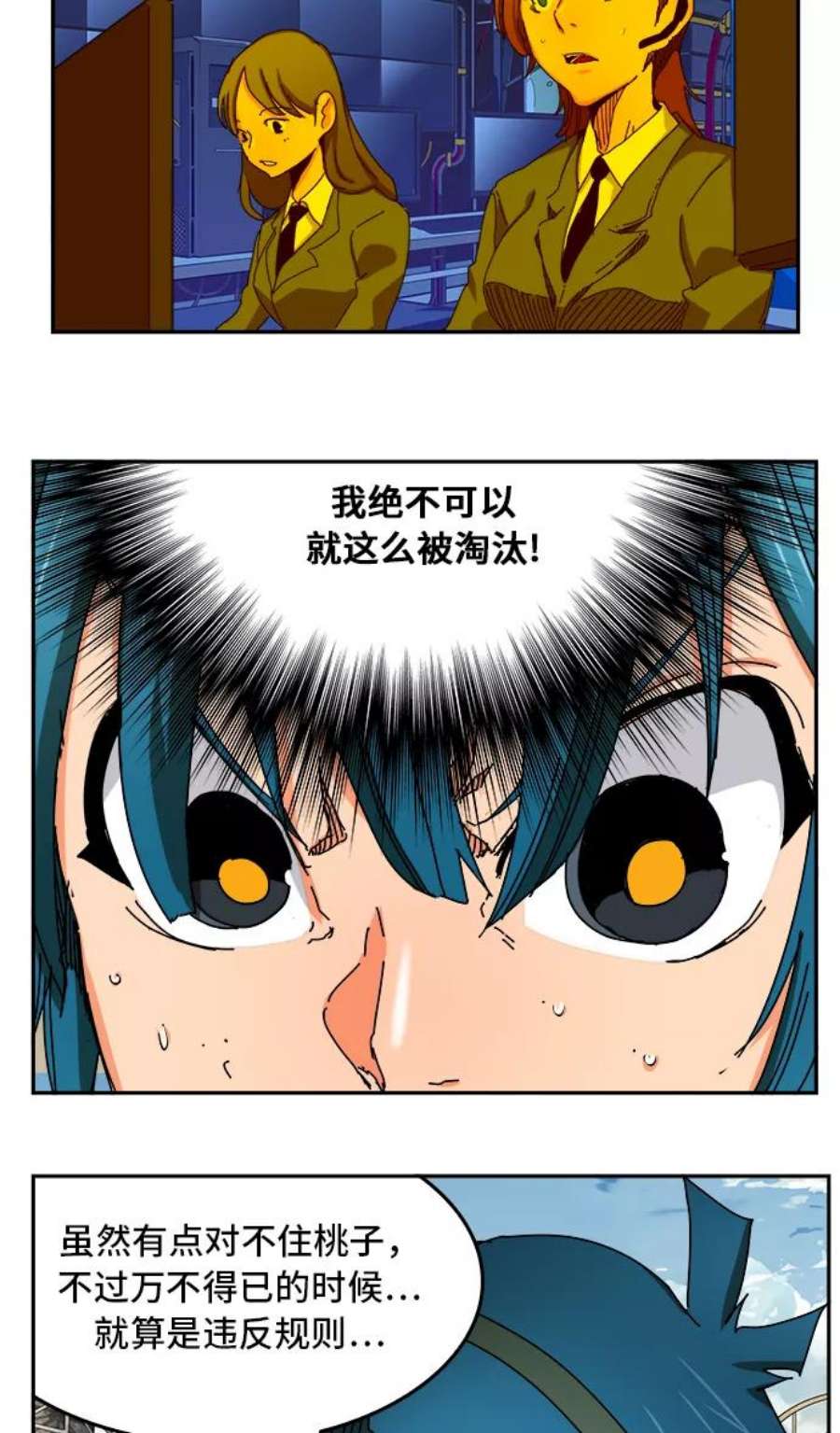 高校之神第6部 RE：与神的较量 第350话
