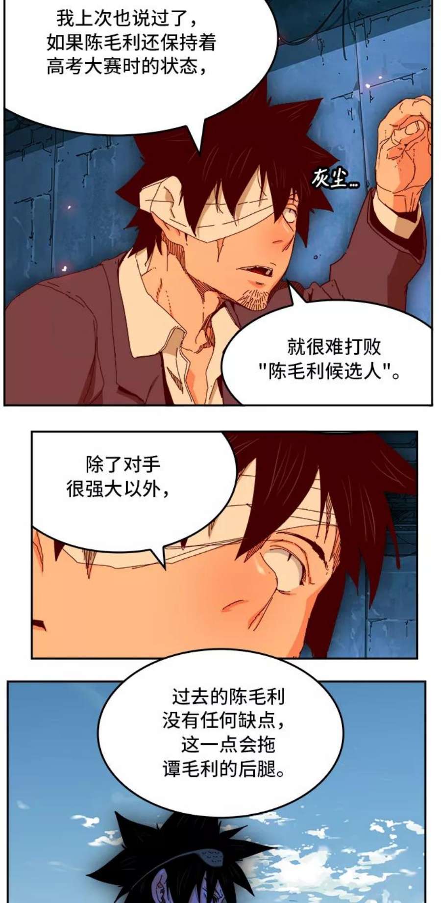 高校之神第6部 RE：与神的较量 第350话