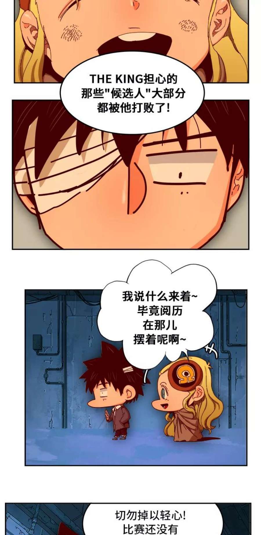 高校之神第6部 RE：与神的较量 第350话