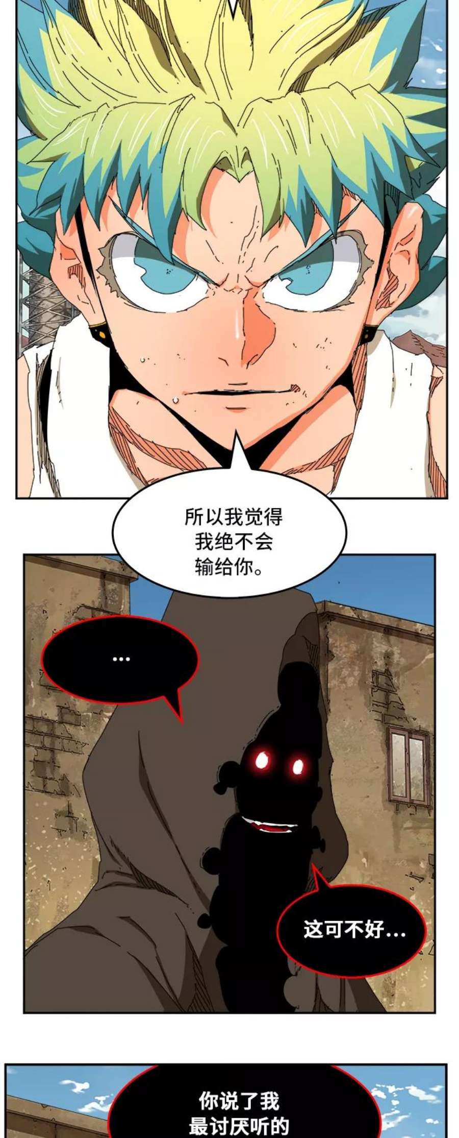 高校之神第6部 RE：与神的较量 第351话