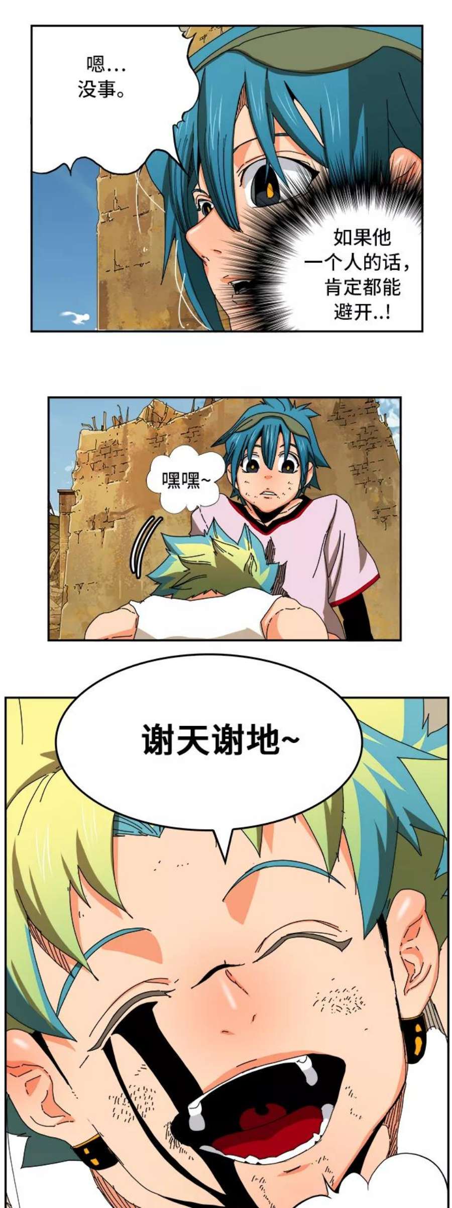 高校之神第6部 RE：与神的较量 第353话