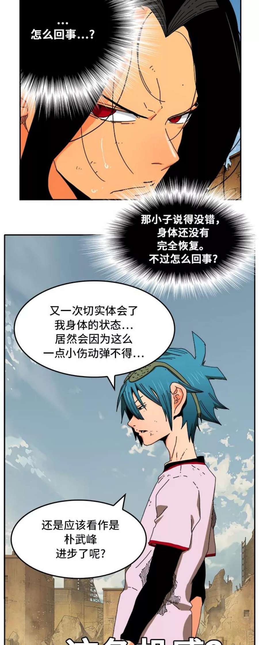 高校之神第6部 RE：与神的较量 第353话