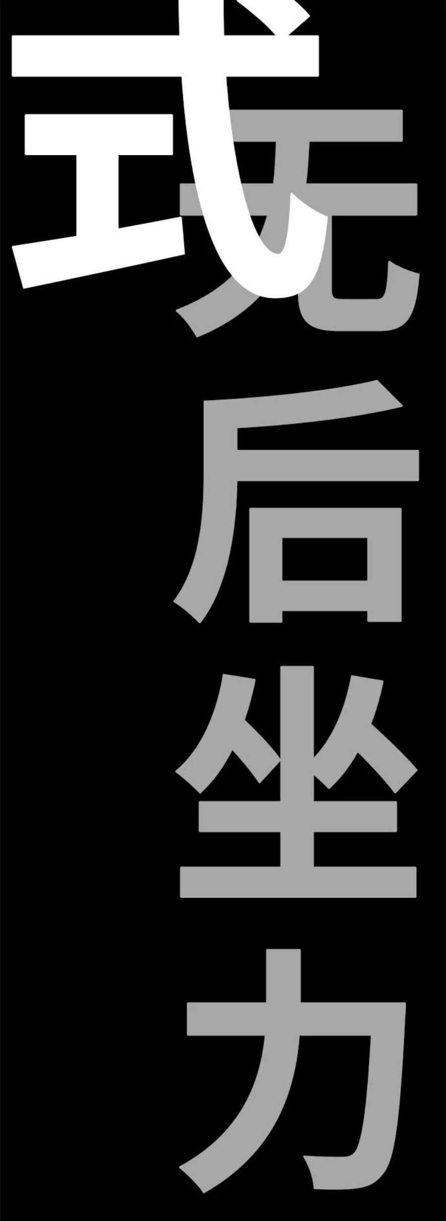 高校之神第6部 RE：与神的较量 第353话