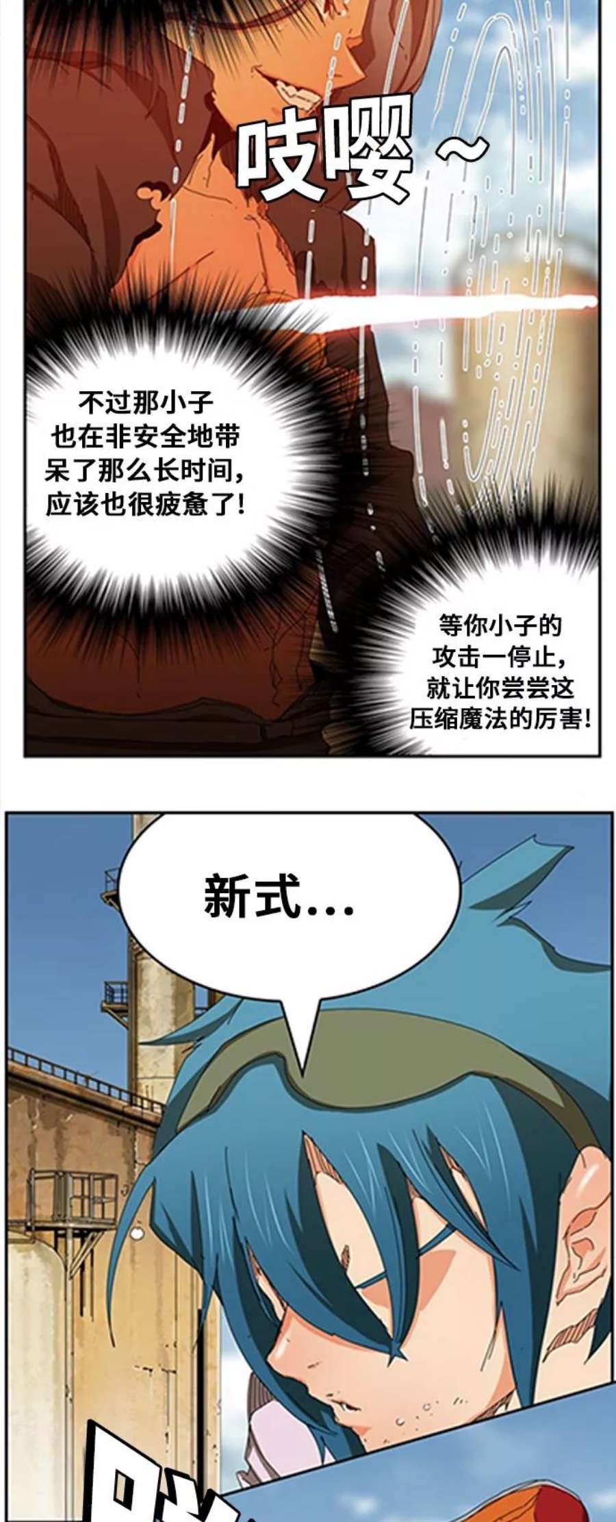 高校之神第6部 RE：与神的较量 第354话